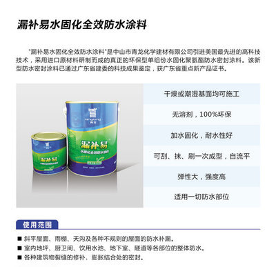 供應湖北宜昌防水材料宜昌防水漏補易宜昌防水報價_建筑建材_世界工廠網(wǎng)中國產(chǎn)品信息庫